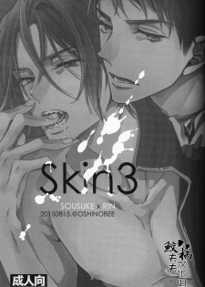 (C88) [Oshinobee(Yamada Papiko)] Skin3 (Free!) [Chinese] - page 2