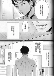 (C88) [Oshinobee(Yamada Papiko)] Skin3 (Free!) [Chinese] - page 36