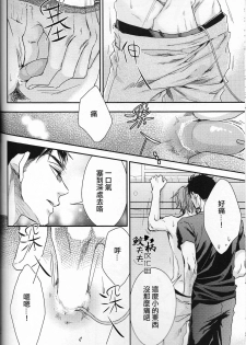 (C88) [Oshinobee(Yamada Papiko)] Skin3 (Free!) [Chinese] - page 23