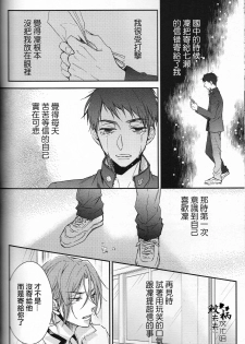 (C88) [Oshinobee(Yamada Papiko)] Skin3 (Free!) [Chinese] - page 35