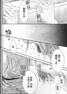 (C88) [Oshinobee(Yamada Papiko)] Skin3 (Free!) [Chinese] - page 27