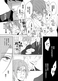 (C88) [Pikaderi (Anmaru Hiro)] Suki Shite! (Free!) [Chinese] - page 26