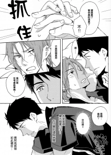 (C88) [Pikaderi (Anmaru Hiro)] Suki Shite! (Free!) [Chinese] - page 8