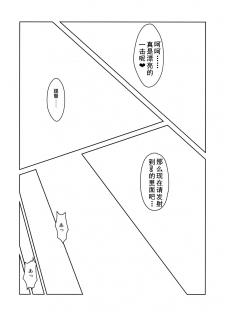 (C91) [Obsidian Order (Shoda Norihiro)] I owant you! (Kantai Collection -KanColle-) [Chinese] [黑白灰汉化组] - page 12