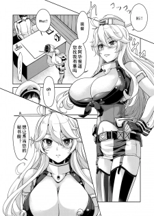 (C91) [Obsidian Order (Shoda Norihiro)] I owant you! (Kantai Collection -KanColle-) [Chinese] [黑白灰汉化组] - page 4