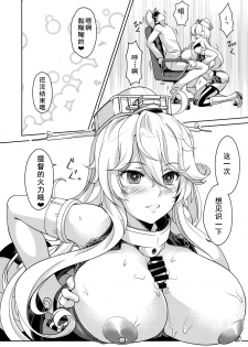 (C91) [Obsidian Order (Shoda Norihiro)] I owant you! (Kantai Collection -KanColle-) [Chinese] [黑白灰汉化组] - page 10