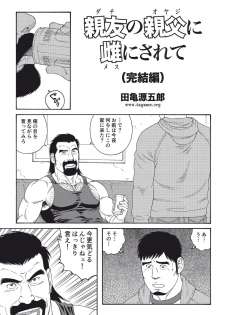 [Tagame Gengoroh] Dachi no Oyaji ni Mesu ni Sarete | I Became A Bitch Of My Best Friend’s Dad (Part 4) - page 1