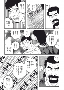 [Tagame Gengoroh] Dachi no Oyaji ni Mesu ni Sarete | I Became A Bitch Of My Best Friend’s Dad (Part 4) - page 11