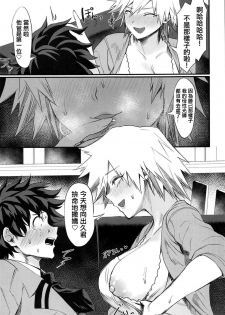 (C95) [Takeritake Daishuukakusai (Echigoya Takeru)] Mitsuki-san no Bosei ni Oshitsubusaresou desu (Boku no Hero Academia)   [Chinese] [沒有漢化] - page 7