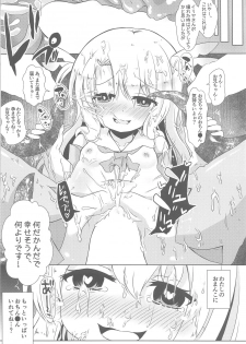 (C95) [Aaaa Ichizoku Kumiai (Aiura Aiu)] Makenaide Illya-chan (Fate/kaleid liner Prisma Illya) - page 19