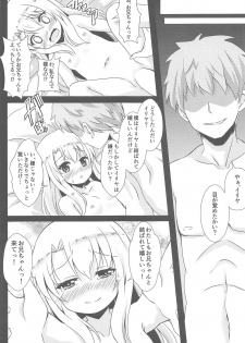 (C95) [Aaaa Ichizoku Kumiai (Aiura Aiu)] Makenaide Illya-chan (Fate/kaleid liner Prisma Illya) - page 16