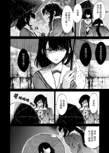 [Takanashi Ringo] Cynical Dog [Chinese] [片羽汉化组] - page 6