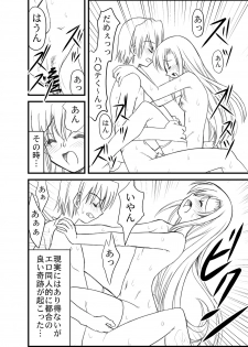 [Morimi-ya (Morimi Ashita)] Hayate no doujinshi! soshuuhen (Hayate no Gotoku!) - page 17