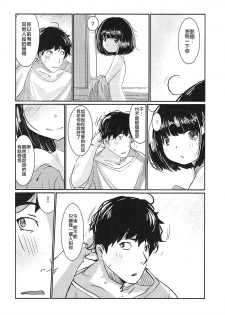 (C93) [Kouen Tanpaku Q (RQ)] HIMITSU II (Kantai Collection -KanColle-) [Chinese] [瑞树汉化组] - page 28