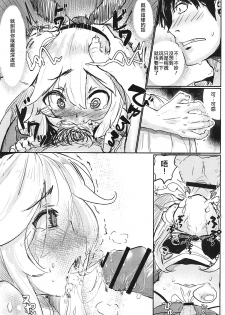 (C93) [Kouen Tanpaku Q (RQ)] HIMITSU II (Kantai Collection -KanColle-) [Chinese] [瑞树汉化组] - page 16