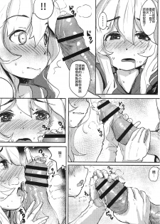(C93) [Kouen Tanpaku Q (RQ)] HIMITSU II (Kantai Collection -KanColle-) [Chinese] [瑞树汉化组] - page 14