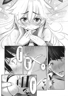 (C93) [Kouen Tanpaku Q (RQ)] HIMITSU II (Kantai Collection -KanColle-) [Chinese] [瑞树汉化组] - page 20