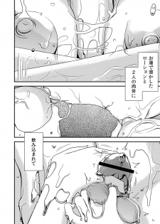 [Otokonoko to Onnanoko (Sasaki Saki)] Akogare no Senpai ni ~Amayakashi Soap Tengoku!~ - page 6