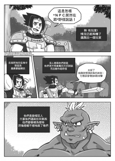 [Frenchkizz] NPC (mmo's npc) 01 [Chinese] [基德漢化組] - page 12