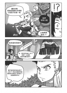 [Frenchkizz] NPC (mmo's npc) 01 [Chinese] [基德漢化組] - page 13