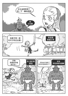 [Frenchkizz] NPC (mmo's npc) 01 [Chinese] [基德漢化組] - page 10