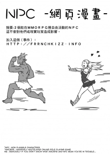 [Frenchkizz] NPC (mmo's npc) 01 [Chinese] [基德漢化組] - page 4