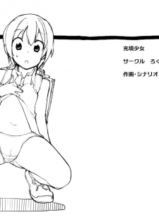 [Rokumonsen (Tamahagane)] Juuten Shoujo [Digital] - page 1