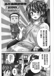 [Koishikawa Renzu] Uwasa no Seikan Esthe | 傳說的性感SPA [Chinese] - page 4