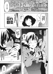 (C95) [Camrism (Kito Sakeru)] Ajiwau Akiyama Yukari no Weathering (Girls und Panzer) [Chinese] [沒有漢化] - page 11