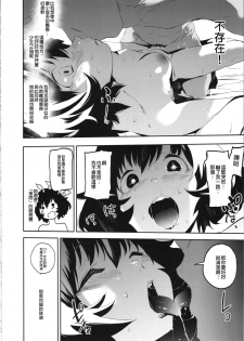 (C95) [Camrism (Kito Sakeru)] Ajiwau Akiyama Yukari no Weathering (Girls und Panzer) [Chinese] [沒有漢化] - page 20