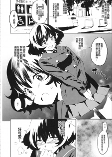 (C95) [Camrism (Kito Sakeru)] Ajiwau Akiyama Yukari no Weathering (Girls und Panzer) [Chinese] [沒有漢化] - page 8
