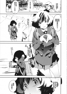 (C95) [Camrism (Kito Sakeru)] Ajiwau Akiyama Yukari no Weathering (Girls und Panzer) [Chinese] [沒有漢化] - page 5