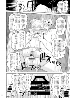 [Ororiya Enpitsudo (Murian)] Super Bitch Yumekawa-san (PriPara) [Digital] - page 13