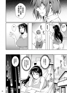 [Shoot The Moon (Fuetakishi)] Touchuukasou 4 [Digital] [Chinese] [夏月兔个人汉化] - page 5