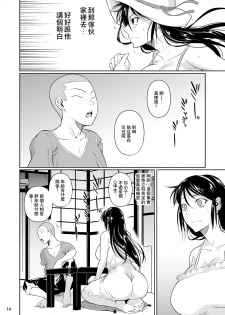 [Shoot The Moon (Fuetakishi)] Touchuukasou 4 [Digital] [Chinese] [夏月兔个人汉化] - page 15