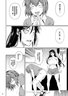 [Shoot The Moon (Fuetakishi)] Touchuukasou 4 [Digital] [Chinese] [夏月兔个人汉化] - page 13