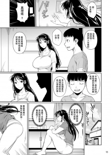 [Shoot The Moon (Fuetakishi)] Touchuukasou 4 [Digital] [Chinese] [夏月兔个人汉化] - page 14