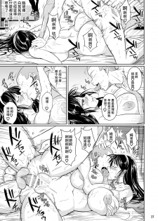 [Shoot The Moon (Fuetakishi)] Touchuukasou 4 [Digital] [Chinese] [夏月兔个人汉化] - page 38
