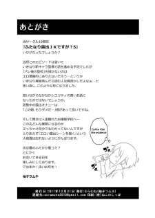 [Soramune (Yuzu Ramune)] Futanari Roshutsu JK desu ga? 5 [English] [TreePerception] [Digital] - page 18