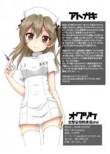 (C95) [MottoCompany (FLIPPER)] Totsugeki Mousou Senshadou drei (Girls und Panzer) - page 17