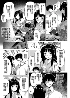 [Kazakura] Mousou Barebare [Chinese] [兔司姬漢化組] [Digital] - page 5