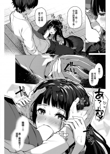 [Kazakura] Mousou Barebare [Chinese] [兔司姬漢化組] [Digital] - page 8