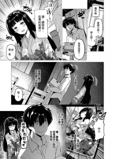 [Kazakura] Mousou Barebare [Chinese] [兔司姬漢化組] [Digital] - page 4