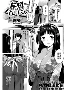 [Kazakura] Mousou Barebare [Chinese] [兔司姬漢化組] [Digital] - page 1