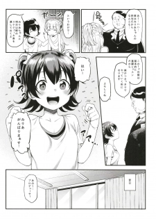 (C95) [FLAT (Yukyu Ponzu)] Miria-chan to Kojin Lesson (THE iDOLM@STER CINDERELLA GIRLS) - page 9