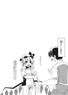 (C95) [Angelic Feather (Land Sale)] Flan-chan wa Koukishin Ousei. (Touhou Project) - page 17