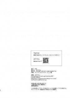 [SSB (Maririn)] I-Cup Uraaka Shirouto Haishinsha Cosplay Namahame ~Pro ja Nukenainda yo naa...~ (Fate/Grand Order) [Digital] - page 26