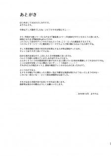 [SSB (Maririn)] I-Cup Uraaka Shirouto Haishinsha Cosplay Namahame ~Pro ja Nukenainda yo naa...~ (Fate/Grand Order) [Digital] - page 25