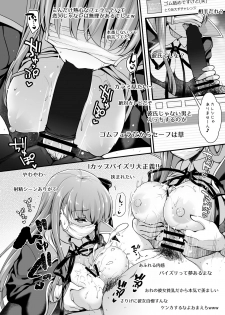 [SSB (Maririn)] I-Cup Uraaka Shirouto Haishinsha Cosplay Namahame ~Pro ja Nukenainda yo naa...~ (Fate/Grand Order) [Digital] - page 14