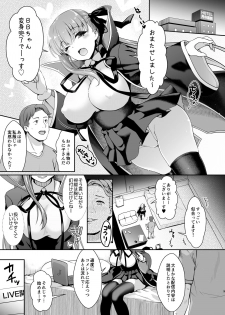 [SSB (Maririn)] I-Cup Uraaka Shirouto Haishinsha Cosplay Namahame ~Pro ja Nukenainda yo naa...~ (Fate/Grand Order) [Digital] - page 9